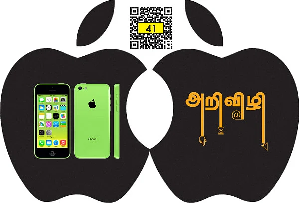 அறிவிழி