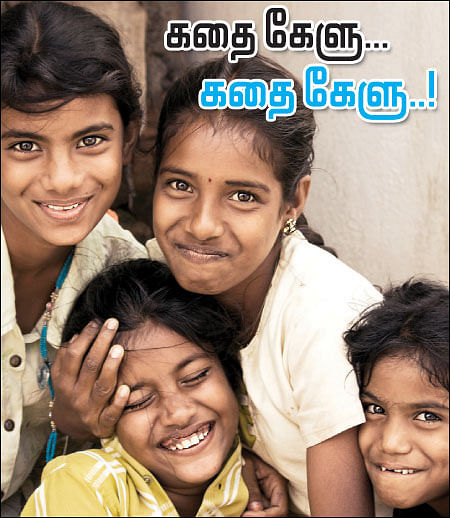 கதை கேளு... கதை கேளு..!