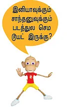 "இசைன்னா சில இடங்கள்லதான் இருக்கணும்!"