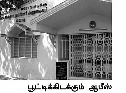 அவரு கொடுத்த நம்பர் ஆஃப் ஆயிடுச்சு
