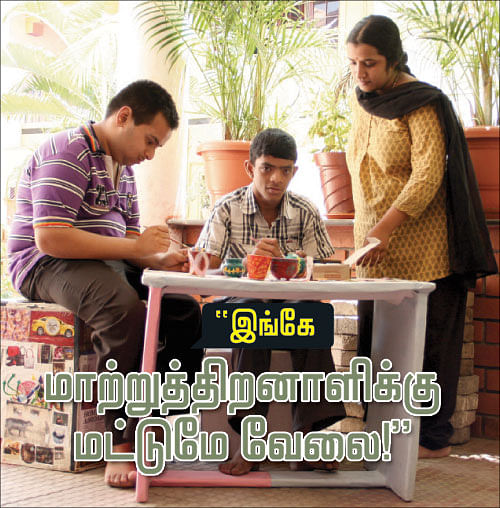 இங்கே மாற்றுத்திறனாளிக்கு மட்டுமே வேலை !