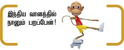 இந்திய வானம் - 1