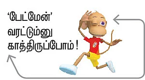 இந்தியாவின் பேட்மேன்!