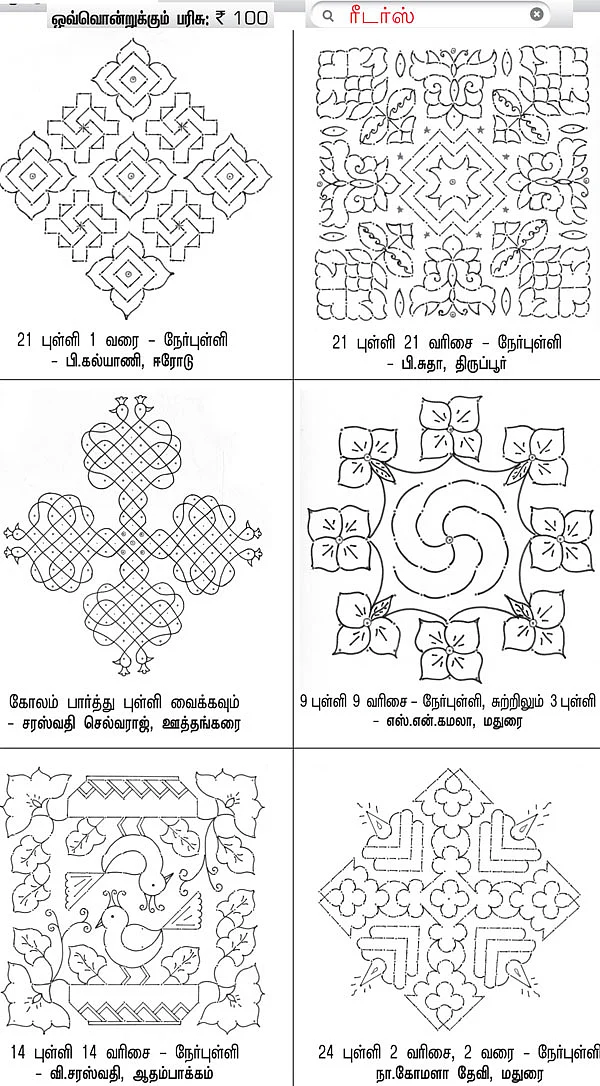 கோலங்கள்