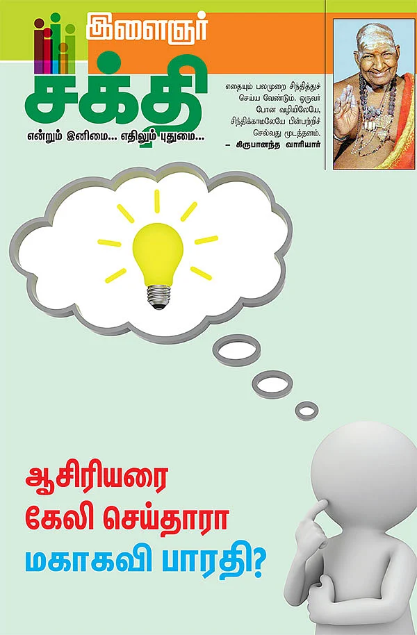 ஆட்டத்தை ஆரம்பிச்சாச்சு!