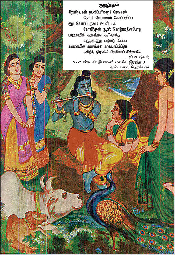 அருட்களஞ்சியம்