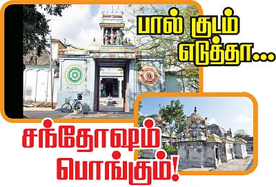 பால் குடம் எடுத்தா... சந்தோஷம் பொங்கும்!