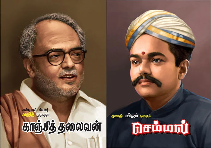 வரலாறு முக்கியம்!