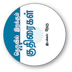 விகடன் வரவேற்பறை