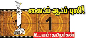 லைஃப் ஆஃப் புலி!