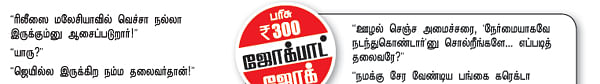 ஜோக்ஸ் 3