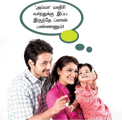 உங்களுக்கு நீங்களே நிதி ஆலோசகர் !