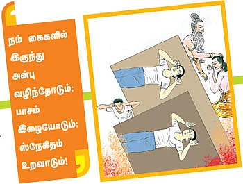 வாழ்க வளமுடன்!