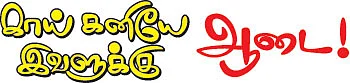 பாதாமி வனசங்கரி (கர்நாடகா)