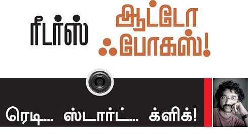 ஆட்டோ ஃபோகஸ்!