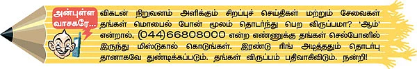 மிஸ்டர் கழுகு: ஜெ. மூவ்... கருணாநிதி செக்...
