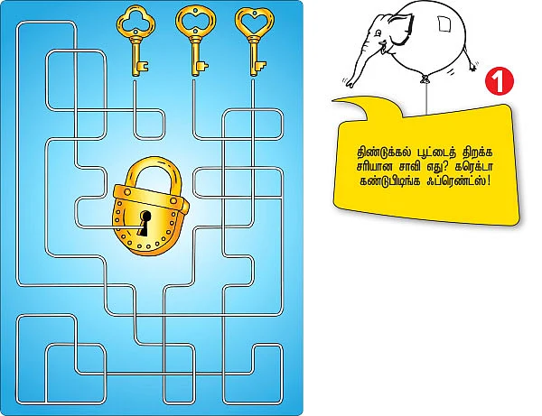 புதிரோடு விளையாடு!