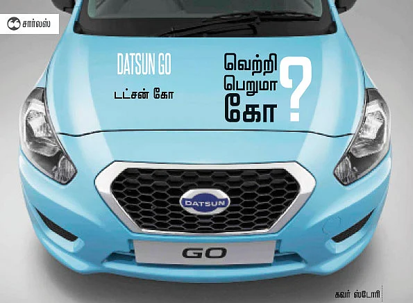 வெற்றி பெறுமா கோ?