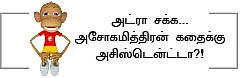 வேடிக்கை பார்ப்பவன் - 14