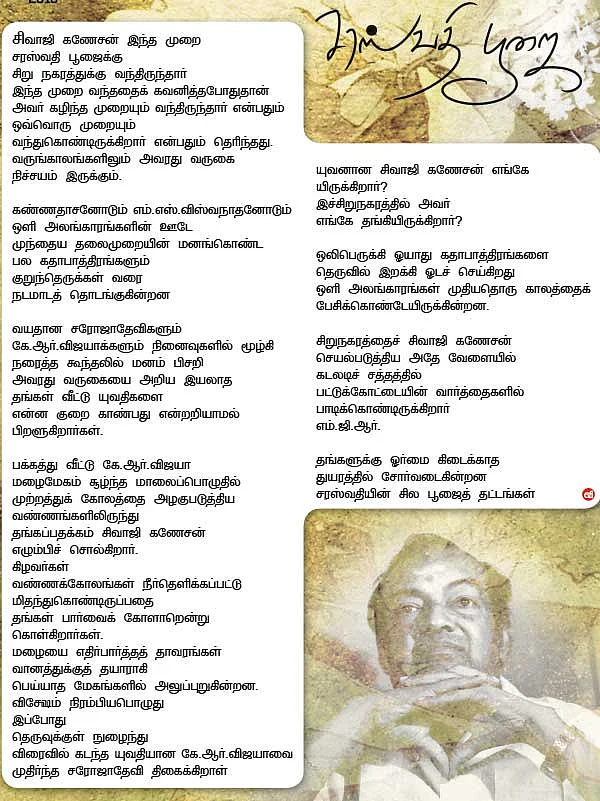 சரஸ்வதி பூஜை - கவிதை