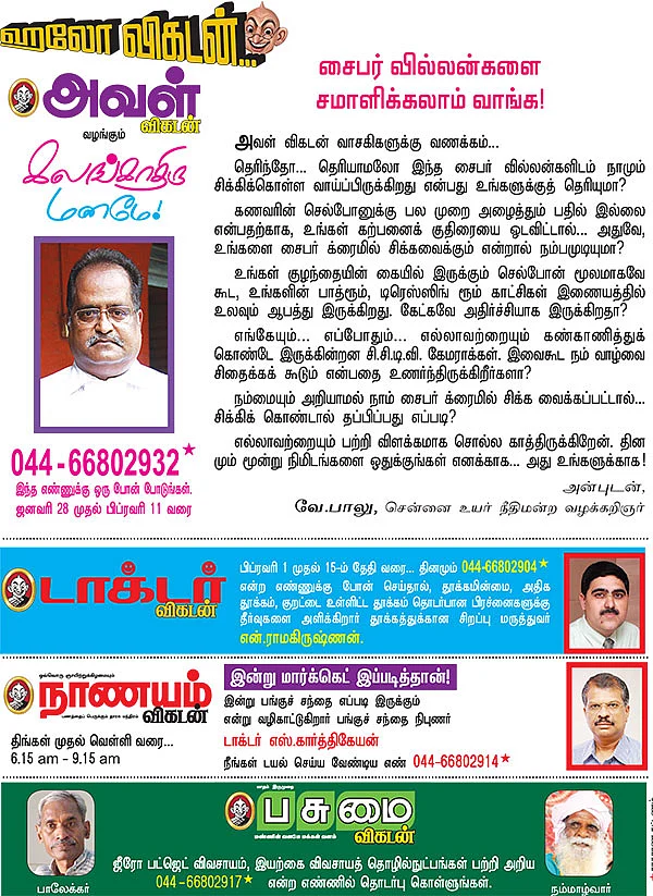 ஹலோ விகடன் - கலங்காதிரு மனமே!