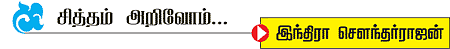சித்தம்... சிவம்... சாகசம்! - 6