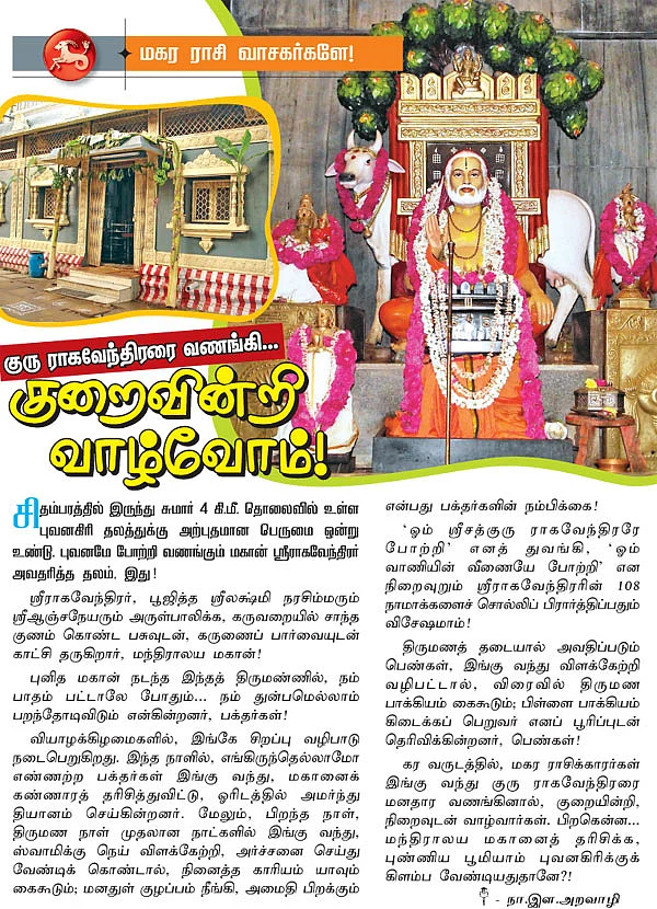 மகர ராசி வாசகர்களே..!