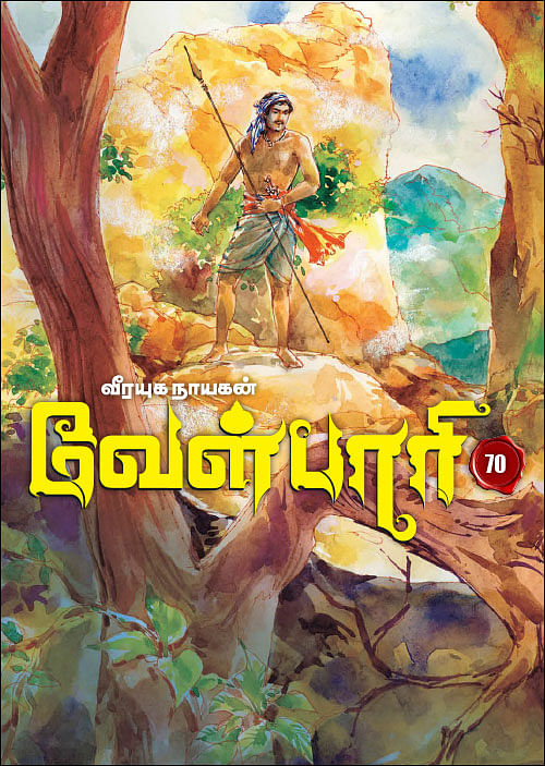 வீரயுக நாயகன் வேள்பாரி - 70