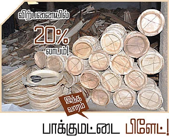 வாரம் ஒரு தொழில்! - பாக்குமட்டை பிளேட்!
