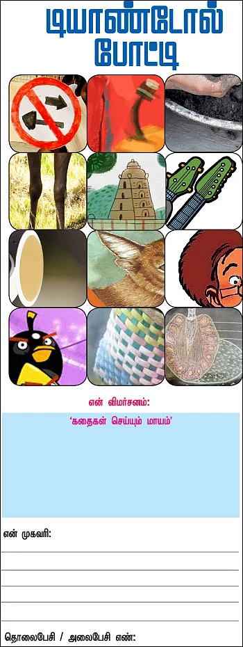 டியாண்டோல் போட்டி