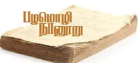 ஞானப் பொக்கிஷம்- 30