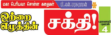 மகா பெரியவா சொன்ன கதைகள்!