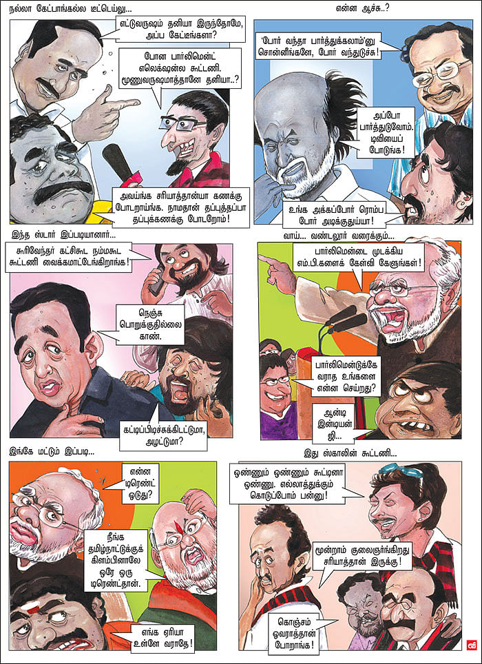 தப்புக்கணக்கு!