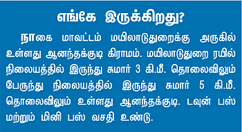 ஆலயம் தேடுவோம்!