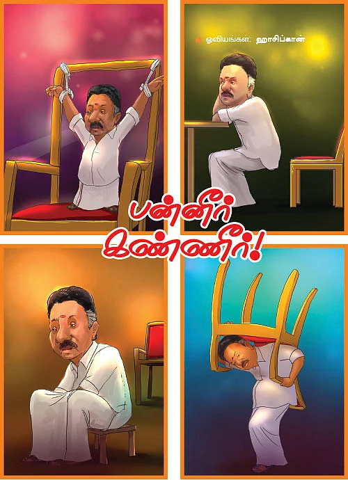 மிஸ்டர் கழுகு: ''பார்க்கவும் பிடிக்கலை... பேசவும் பிடிக்கலை!''