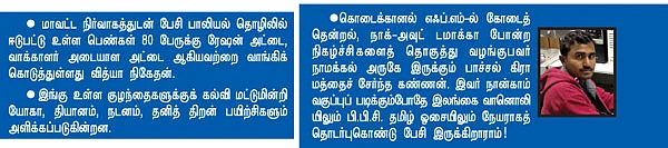 விலை மதிப்பில்லா சேவையில் வித்யா நிகேதன்!