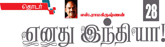 எனது இந்தியா!