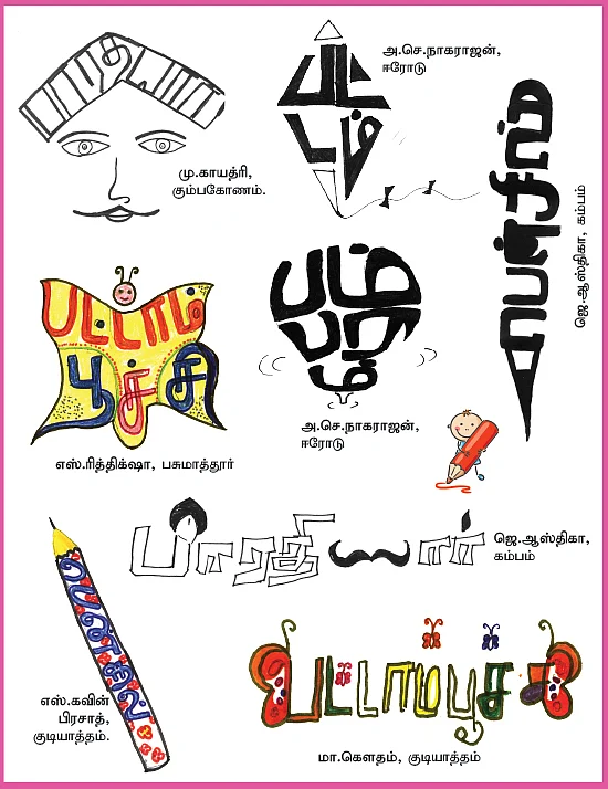 டைப்போகிராபி - வார்த்தை ஓவியம்