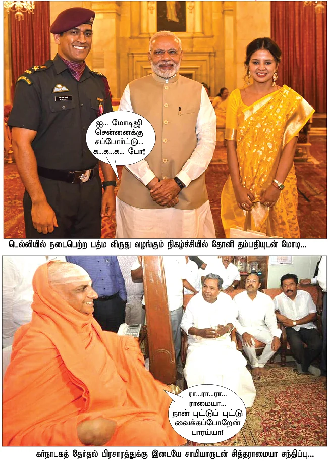 வரலாறு முக்கியம் நியாயமாரே!