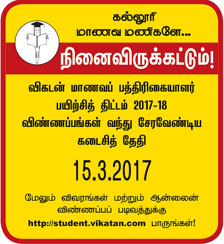 மிஸ்டர் கழுகு: அரசர் பதவிக்கு ஆபத்து!