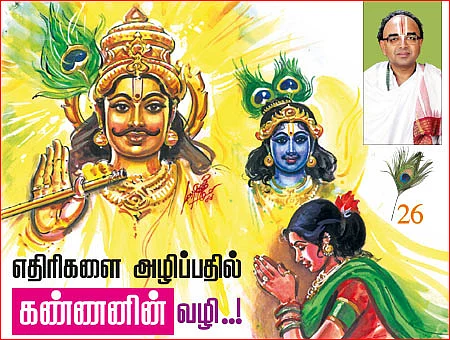 கண்ணன் நாமம் சொல்லும் கதைகள்!