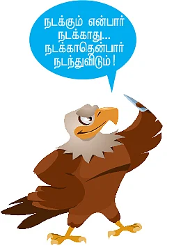 மிஸ்டர் கழுகு: இடைத்தேர்தல் நடக்குமா?