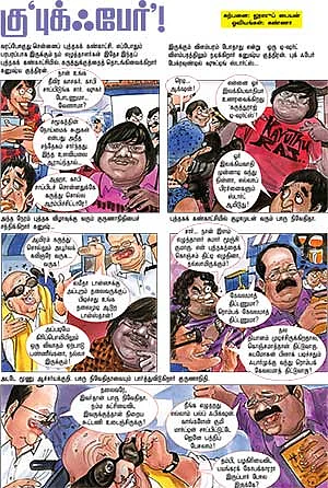 கு‘புக்ஃபேர்’!