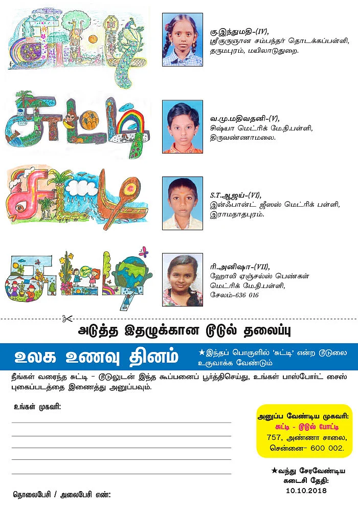 சுட்டி டூடுல் - போட்டி!