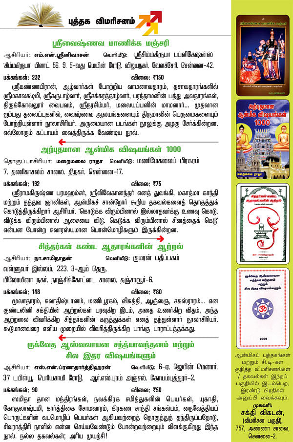 புத்தக விமரிசனம்