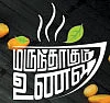 மருந்தாகும் உணவு - மணத்தக்காளி சாதம்