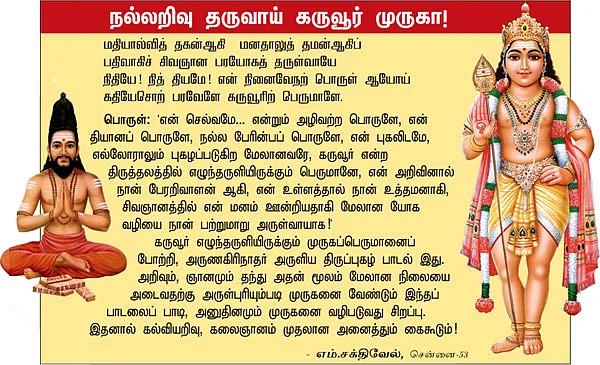 கலைமகள் அருள் தரும் சகலகலாவல்லி மாலை!