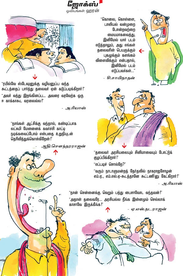 ஜோக்ஸ் - 4