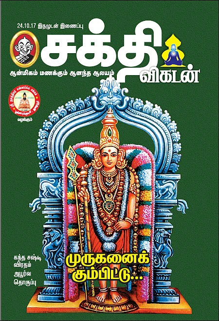 முருகனைக் கும்பிட்டு...