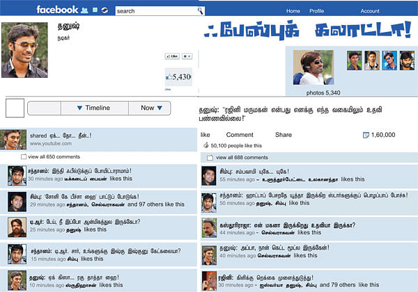 ஃபேஸ்புக் கலாட்டா!